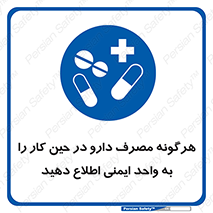 medicine , safety , اعلام , قرص , کنید , بیماری , 