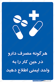 medicine , safety , اعلام , قرص , کنید , بیماری , 