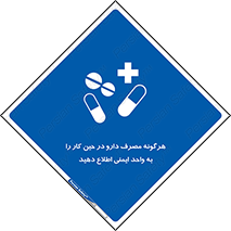 medicine , safety , اعلام , قرص , کنید , بیماری , 