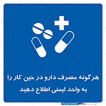 medicine , safety , اعلام , قرص , کنید , بیماری , 