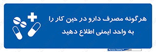 medicine , safety , اعلام , قرص , کنید , بیماری , 