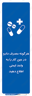 medicine , safety , اعلام , قرص , کنید , بیماری , 
