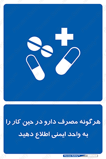 medicine , safety , اعلام , قرص , کنید , بیماری , 