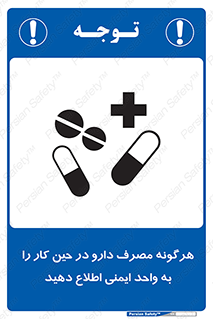 medicine , safety , اعلام , قرص , کنید , بیماری , 