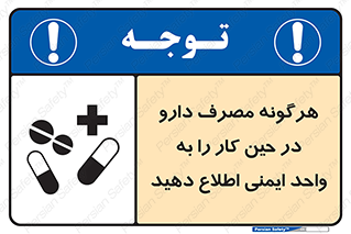 medicine , safety , اعلام , قرص , کنید , بیماری , 