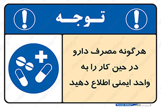 medicine , safety , اعلام , قرص , کنید , بیماری , 
