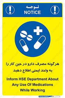 medicine , safety , اعلام , قرص , کنید , بیماری , 