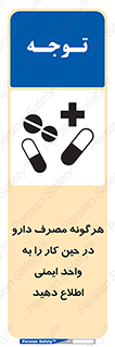 medicine , safety , اعلام , قرص , کنید , بیماری , 
