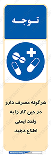 medicine , safety , اعلام , قرص , کنید , بیماری , 