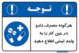 medicine , safety , اعلام , قرص , کنید , بیماری , 