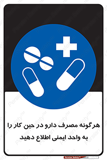 medicine , safety , اعلام , قرص , کنید , بیماری , 