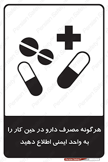 medicine , safety , اعلام , قرص , کنید , بیماری , 