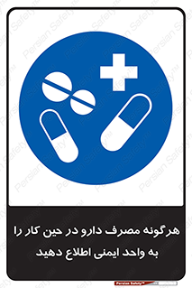 medicine , safety , اعلام , قرص , کنید , بیماری , 