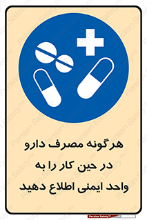 medicine , safety , اعلام , قرص , کنید , بیماری , 