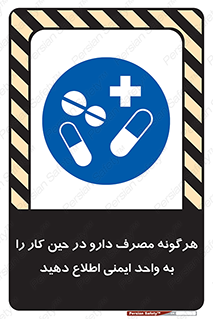 medicine , safety , اعلام , قرص , کنید , بیماری , 