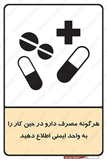 medicine , safety , اعلام , قرص , کنید , بیماری , 