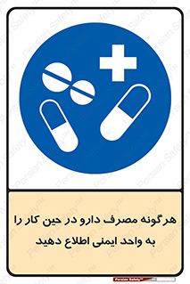 medicine , safety , اعلام , قرص , کنید , بیماری , 