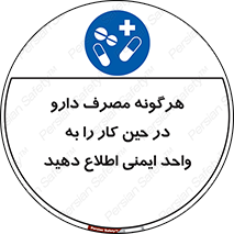 medicine , safety , اعلام , قرص , کنید , بیماری , 