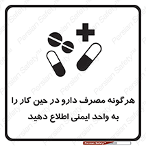 medicine , safety , اعلام , قرص , کنید , بیماری , 