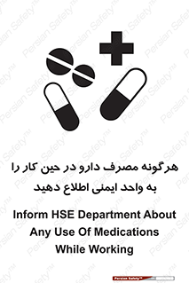تابلوی ایمنی هرگونه مصرف دارو در حین کار را به واحد ایمنی اطلاع دهید – طرح 12300
