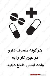 medicine , safety , اعلام , قرص , کنید , بیماری , 