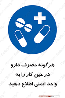 medicine , safety , اعلام , قرص , کنید , بیماری , 