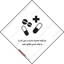 medicine , safety , اعلام , قرص , کنید , بیماری , 