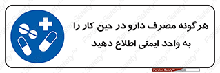 medicine , safety , اعلام , قرص , کنید , بیماری , 