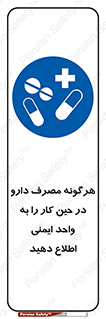 medicine , safety , اعلام , قرص , کنید , بیماری , 