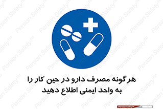 medicine , safety , اعلام , قرص , کنید , بیماری , 