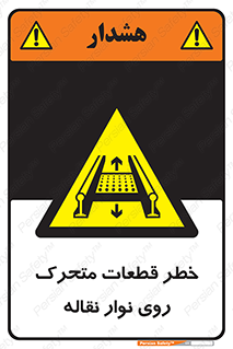  , کانوایر , دوار , پارت , 
