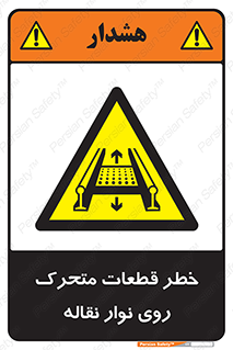  , کانوایر , دوار , پارت , 