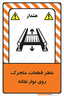  , کانوایر , دوار , پارت , 