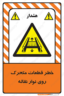  , کانوایر , دوار , پارت , 