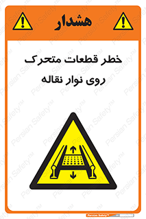  , کانوایر , دوار , پارت , 