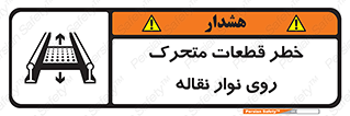  , کانوایر , دوار , پارت , 