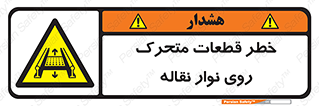  , کانوایر , دوار , پارت , 
