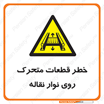  , کانوایر , دوار , پارت , 