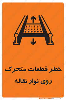  , کانوایر , دوار , پارت , 