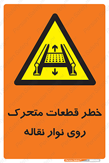  , کانوایر , دوار , پارت , 
