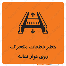  , کانوایر , دوار , پارت , 