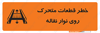  , کانوایر , دوار , پارت , 