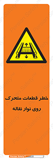  , کانوایر , دوار , پارت , 