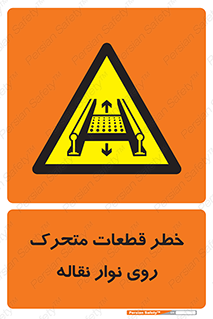  , کانوایر , دوار , پارت , 