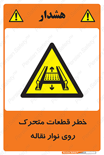  , کانوایر , دوار , پارت , 