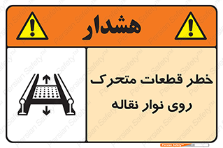  , کانوایر , دوار , پارت , 