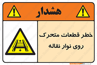  , کانوایر , دوار , پارت , 
