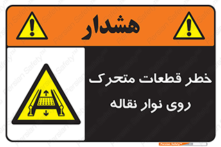  , کانوایر , دوار , پارت , 