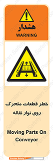  , کانوایر , دوار , پارت , 