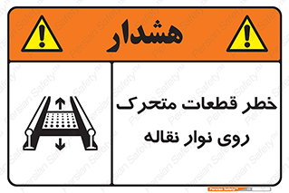 , کانوایر , دوار , پارت , 